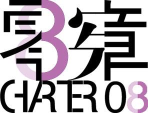 Charter08logoCHRD.jpg