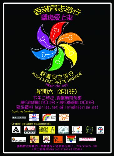 Hong Kong Pride March Flier Chinese.jpg