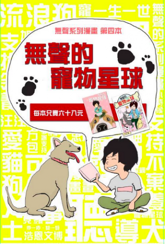 與聾人同行的「聽導犬」