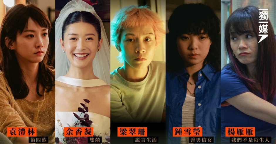【金馬獎】多名香港演員入圍 袁澧林、余香凝、鍾雪瑩齊爭影后