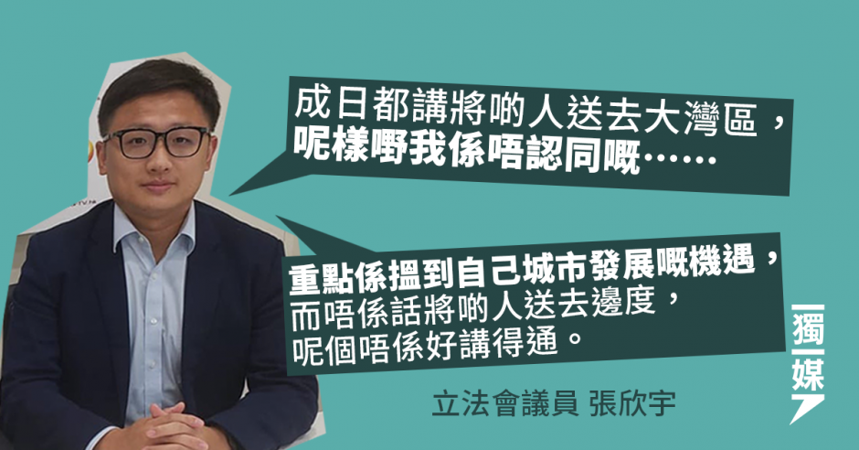 張欣宇不認同送青年到大灣區 :重點係搵到在港發展機遇 | 獨媒報導 | 獨立媒體