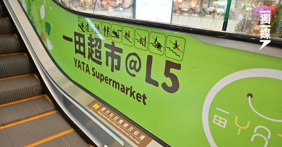 一田沙田店及大埔店重整 多個部門或專櫃停業 | 獨媒報導 | 獨立媒體