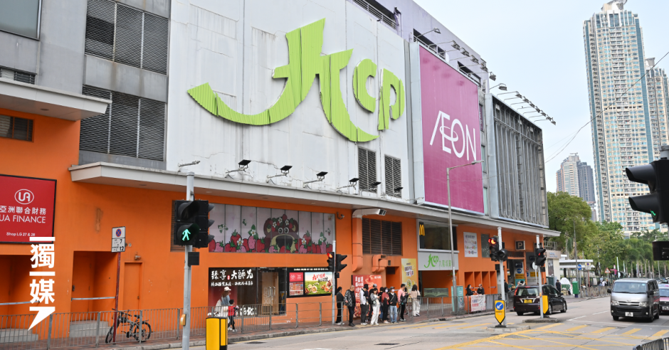 AEON九龍城店提早一年終止租約 九龍城廣場澄清：沒任何重建計劃