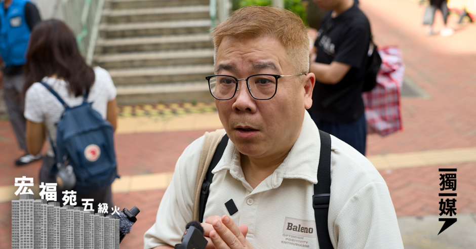 【宏福苑五級火】宏新居民籲街坊盡快接受政府收購 指「樓價唔等人」