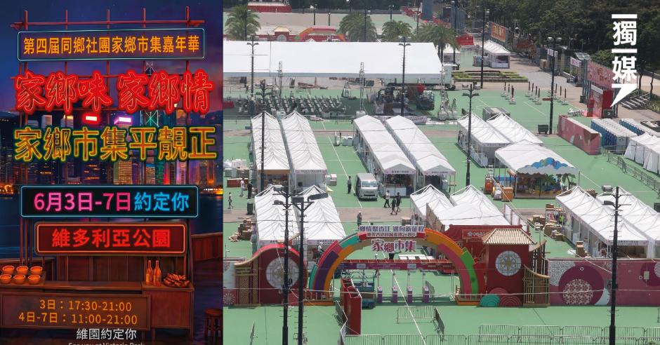 家鄉市集連續四年 橫跨六四維園舉行