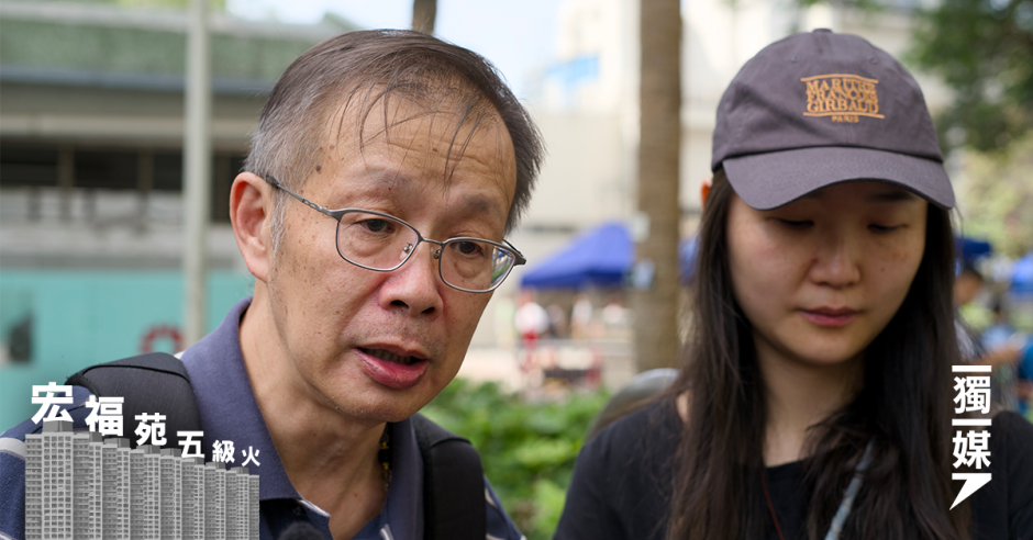 【宏福苑五級火】反駁譚生「生活唔擔憂」 宏道閣居民批講風涼說話、傷口灑鹽