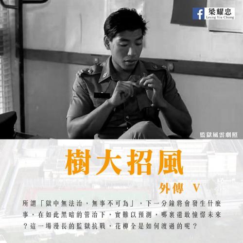 梁耀忠 花柳全 5 八十把風扇貪污醜聞花柳全與署長結下仇怨 街坊工友服務處 獨立媒體 梁耀忠 花柳全 5 八十把風扇貪污醜聞花柳全與署長結下仇怨 街坊工友服務處 獨立媒體