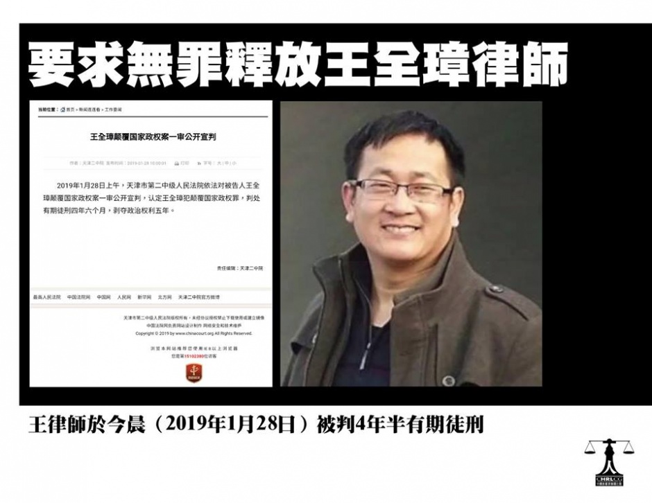 要求無罪釋放王全璋律師之聲明 | 獨媒轉載 | 獨立媒體