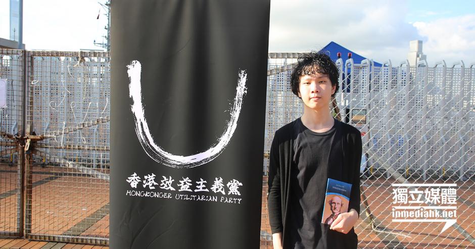17歲中學生劉康成立效益主義黨 批政府令港人陷於痛苦 | 獨媒報導 | 獨立媒體