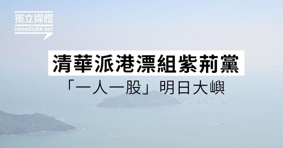 中科監察獨家 : 紫荊黨——王兟幕後真主曝光 | 潘焯鴻 | 獨立媒體