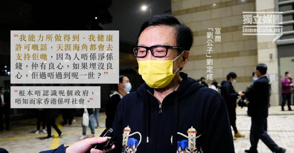 【初選47人案】劉公子哭訴:能力所及、健康許可,天涯海角都去支持 | 獨媒報導 | 獨立媒體