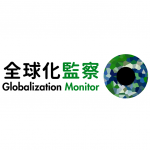 全球化監察 Globalization Monitor 的照片