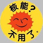 反核之眾 的照片