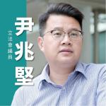 尹兆堅 的照片