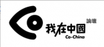 Co-China論壇 的照片 Co-China論壇 的照片