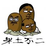 身土不二雄 的照片