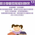 關注學童發展權利聯席 的照片
