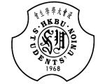 香港浸會大學學生會 的照片