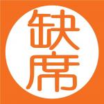 缺席 The Government is Absent 的照片