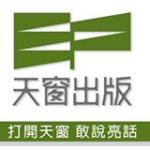 天窗出版 的照片