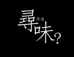 積克 的照片