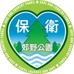 保衛郊野公園聯盟 的照片