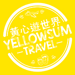 黃心遊世界 的照片