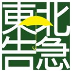 東北支援組 的照片