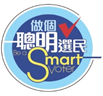 聰明選民 的照片