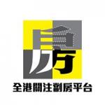全港關注劏房平台 的照片