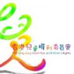 香港兒童權利委員會 的照片