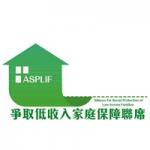 爭取低收入家庭保障聯席 的照片
