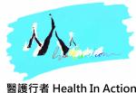 醫護行者 的照片