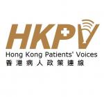 香港病人政策連線 的照片