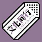 文化同行 的照片