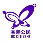香港公民 的照片