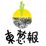 東蔥報 的照片
