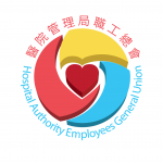 醫院管理局職工總會 的照片