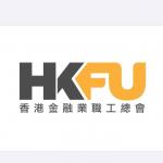香港金融業職工總會 的照片