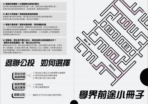 道術將為天下裂?—— 論港大學生會退出學聯所帶來之反思