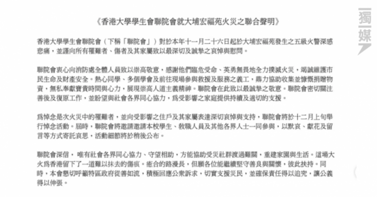 【宏福苑五級火】學生借場辦悼念活動被拒  港大：按照既定指引作評估