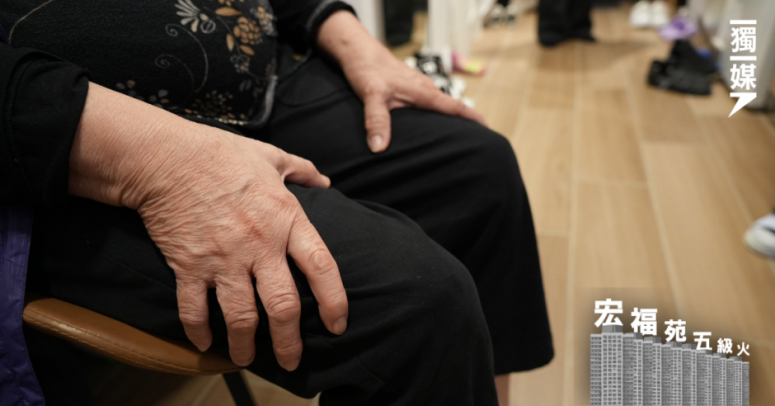 【宏福苑五級火】捱足半世供樓  災後三度搬遷仍未能覓長期居所：我淨係想要返個家