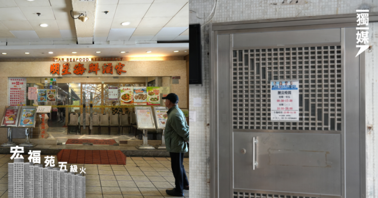 【宏福苑五級火】傳黃碧嬌約業主飲茶收集意見  惟今早未現身酒樓、辦事處冇開門