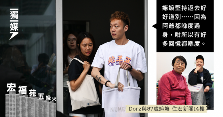 【宏福苑五級火】年逾八旬居民堅持上樓作道別 棄衣服盼重新開始