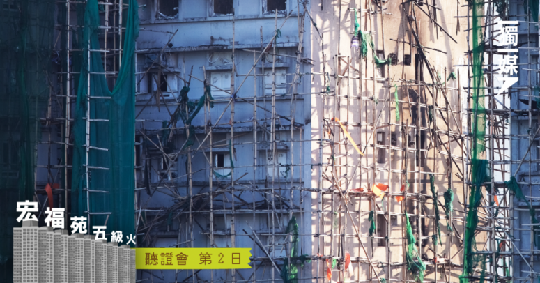 【宏福苑五級火】發泡膠板易燃 居民自測結果遭無視 消防處房屋局ICU各稱無責任