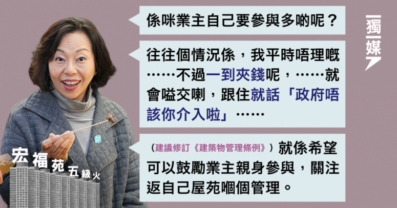 【宏福苑五級火】麥美娟：業主應提高意識 多花時間管理屋苑