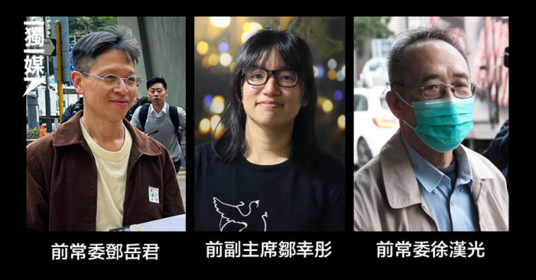 支聯會拒交資料案 前副主席鄒幸彤、前常委鄧岳君及徐漢光罪成