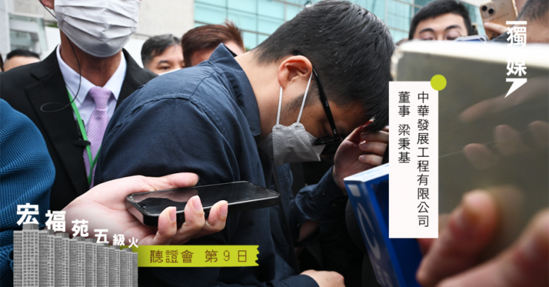 【宏福苑五級火】「齋簽」不只宏福苑 中華發展曾收宏業$3,000助銅鑼灣項目掛牌