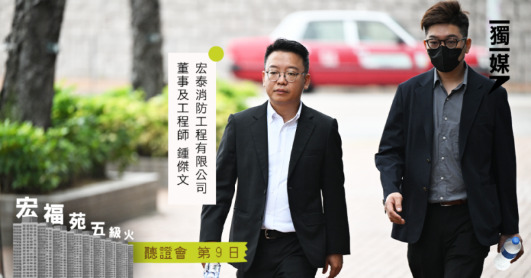 【宏福苑五級火】政府指宏泰有責任通報消防系統被他人關閉 董事不同意